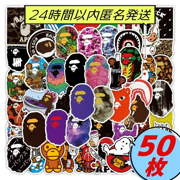 BATHING APE エイプ 防水 ステッカー 50枚セット! シール 材質／PVC防水加工