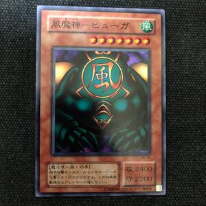 遊戯王　風魔神-ヒューガ