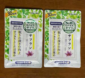 【 2袋 】 スパイスサプリ サフラン 30日分 （ 120粒 ）