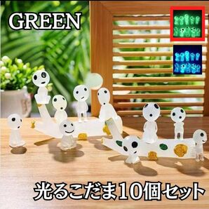 光るこだま フィギュア 人形 ジブリ インテリア グリーン 10セット 置物