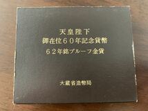 ★★★ 天皇陛下御在位60年記念貨幣62年銘プルーフ金貨專用ケース 金貨なし ★★★_画像1