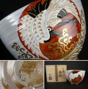 【扇屋】今岡妙見「日の出鶴 茶碗」共箱 幅 約12.5cm 高さ 約9cm 茶道具 抹茶 抹茶碗 妙見窯