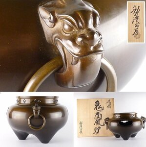 【扇屋】般若勘渓工房「唐銅 鬼面風炉」共箱 高さ 約21cm 幅 約34cm 鉄瓶 茶釜 茶道具