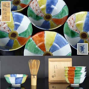 【扇屋】須田菁華「色絵 風船 向付」5客 共箱 高さ 約4.5cm 幅 約11cm 小鉢 料亭 割烹 和食器 懐石道具 九谷焼 C-1