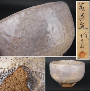 【扇屋】玉隆山 吉田萩苑「萩茶碗」共箱 高さ 約9cm 幅 約12.5cm 茶碗 抹茶碗 茶道具 茶道 棗 香合 水指 萩焼