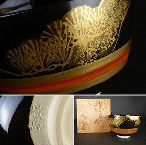 【扇屋】鳴滝窯 橋本城岳 造「黒仁清写老松文 茶碗」共箱 高さ 約8cm 幅 約12.5cm 茶道具 抹茶碗