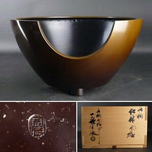 【扇屋】一ノ瀬宗辰「唐銅 紅鉢風炉」共箱 幅 約30cm 高さ 約16.5cm 鉄瓶 茶釜 茶道具 釜師 唐銅風炉師 風炉 d