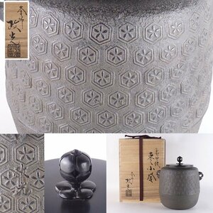 【扇屋】菊地政光「亀甲紋 棗小釜」共箱 高さ 約18cm 幅 約17.5cm 鉄瓶 茶釜 茶道具 釜師