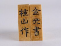 【扇屋】桂山 作 金光書 将棋駒 王将 高さ 約3cm 幅 約2.5cm 彫駒 柾目 将棋_画像9