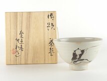 【扇屋】三浦竹軒造「御題 茶碗」共箱 幅 約12.5cm 高さ 約7.5cm 人物文 抹茶碗 茶道具 tw-11_画像9