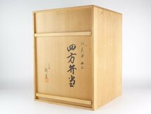 【扇屋】平安 橘吉「松華堂好み 四方弁当」5客 共箱 高さ 約5cm 幅 約26cm たち吉 松花堂弁当 弁当箱 重箱_画像9