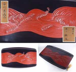 【扇屋】安川泰楊 銘 鎌倉彫「波文 額盆」共箱 幅 約60.5cm×約36cm 木製 大型 彫刻 盆 飾盆