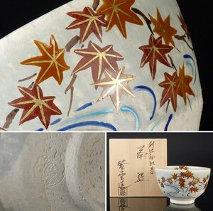 【扇屋】橋本紫雲「彩涼釉紅葉 茶碗」共箱 高さ 約8cm 幅 約12.5cm 色絵 金彩 抹茶碗 茶道具 煎茶道具 棗 香合