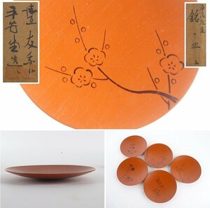 【扇屋】平安堂造 漆匠 友斉「草花絵変 銘々皿」5客 共箱 幅 約11cm 高さ 約1cm 木製 朱塗 丸皿 梅文 菓子皿 茶道具 C-1