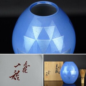 【扇屋】中田一於「釉裏銀彩 花瓶」共箱 高さ 約17.5cm 幅 約16cm 花器 花生 飾壷 壺 九谷焼 C-1