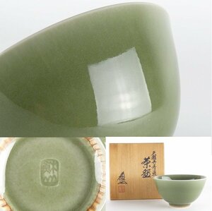 【扇屋】三代目 蘇山 諏訪修「天龍寺 青瓷 茶碗」共箱 高さ 約7cm 幅 約12.5cm 青磁 茶道具 京焼 tw21