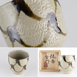 【扇屋】濱田晋作「湯呑」共箱 高さ 約8cm 幅 約8cm 湯呑 茶碗 茶道具 益子焼 父 浜田庄司(濱田庄司)