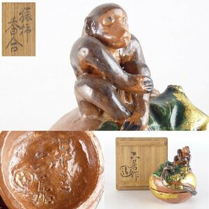 【扇屋】四代 清水六兵衛 作(六居)「猿柿 香合」共箱 高さ 約6.5cm 幅 約6.5cm 金彩 茶道具 香道具 京焼 t