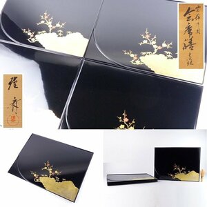 【扇屋】和田瑾斉「雲錦乃図 会席膳」4客 共箱 幅 約41cm×約30cm 木製 卓上膳 吸物膳 長方盆 A-2