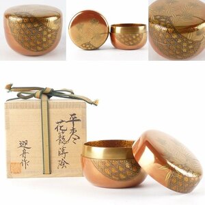 【扇屋】山崎博（号 迎舟）作 「平棗 花籠蒔絵」内梨地 共箱 高さ 約6cm 幅 約8cm 木製 棗 茶入 香合 茶道具 伝統工芸士