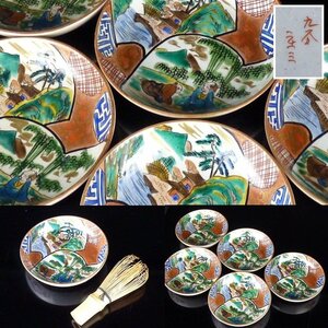 【扇屋】九谷 庄三 色絵 山水人物文 中皿 5客 幅 約12cm 高さ 約3cm 金彩 人物 風景 懐石道具 古九谷 九谷焼 C-2