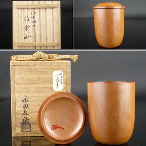 【扇屋】永田友祐「小寿」棗 岡本樵雲 書付 在判 共箱 高さ 約9cm 幅 約6.5cm 木製 薄茶器 香合 茶碗 茶道具 tn-3