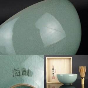 【扇屋】柳海剛(柳根瀅) 高麗青磁 茶碗 共箱 高さ 約6cm 幅 約13cm 抹茶碗 茶道具 韓国人間国宝