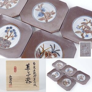 【扇屋】城山焼 北村和煌作「南蛮手鉄絵草花紋 菓子器」共箱 幅 約14cm×約12.5cm 高さ 約1cm 菓子皿 銘々皿 角皿 茶道具 D-2