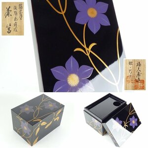 【扇屋】田崎昭一郎「鉄線花蒔絵 茶筥」共箱 高さ 約13.5cm 幅 約21.5cm×約14.5cm 木製 茶箱 棗 香合 茶碗 茶道具 輪島塗