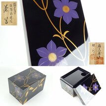 【扇屋】田崎昭一郎「鉄線花蒔絵 茶筥」共箱 高さ 約13.5cm 幅 約21.5cm×約14.5cm 木製 茶箱 棗 香合 茶碗 茶道具 輪島塗_画像1