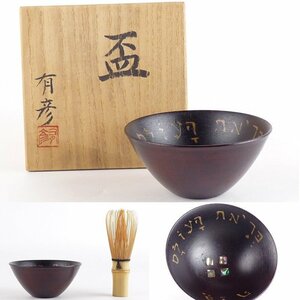 【扇屋】夏目有彦「盃」螺鈿細工入 共箱 幅 約9.5cm 高さ 約4.5cm 木製 ぐい呑 猪口 酒器 漆器 A-1