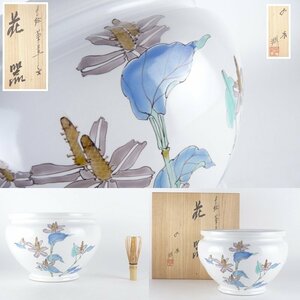 【扇屋】九谷焼 武腰潤「色絵薬草文 花器」共箱 高さ 約17cm 幅 約23cm 花文 花瓶 花生 飾壷 D-2