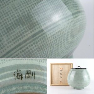 【扇屋】柳海剛(柳根瀅)作 高麗象嵌印文芋頭水指 共箱 幅 約19.5cm 高さ 約19cm 黒塗蓋付 青磁水指 茶道具 韓国人間文化財