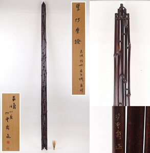 【扇屋】田邊竹雲斎造「煤竹垂撥」共箱 高さ 約154cm 幅 約6cm 色紙掛 短冊掛 扇子掛 竹工芸 壁掛 茶道具