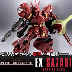 EX サザビー(マーキングプラス)