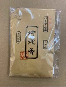 受注発注品 玉初堂 大極上シャム沈香刻50g茶袋入×10袋【価格の相談不可】