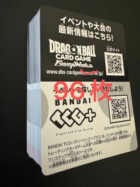 ドラゴンボール フュージョンワールド 烈火の闘気 シリアルコード デジタル版 96枚