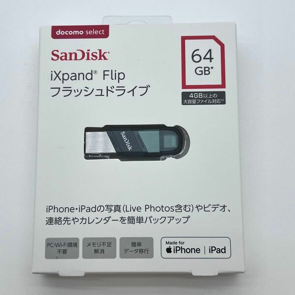 SanDisk IXpand Flip 64GB フラッシュドライブ