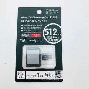 microSDXCメモリーカード 512GB U3 CLASS10 UHS-I