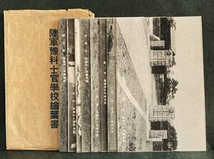 # war front picture postcard land army .... school picture postcard 8 sheets tatou morning . Saitama 