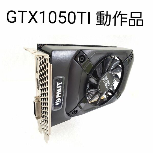 GTX1050Ti 4GB 動作品