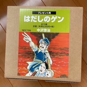 値下げします！はだしのゲン 全巻（1〜10巻）中沢啓治著 汐分社 マンガ