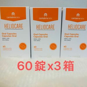 ヘリオケアオーラルカプセル60錠３個(HELIOCARE 飲む日焼け止め) Heliocare