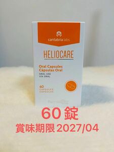 ヘリオケアオーラル 60錠　(HELIOCARE 飲む日焼け止め)