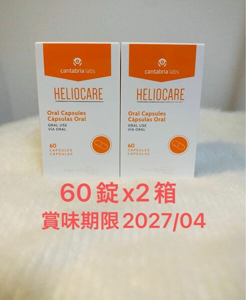 ヘリオケアオーラル 60錠 x2個(HELIOCARE 飲む日焼け止め)