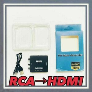 AV2HDMI RCA to HDMI変換コンバーター AV to HDMI⑦