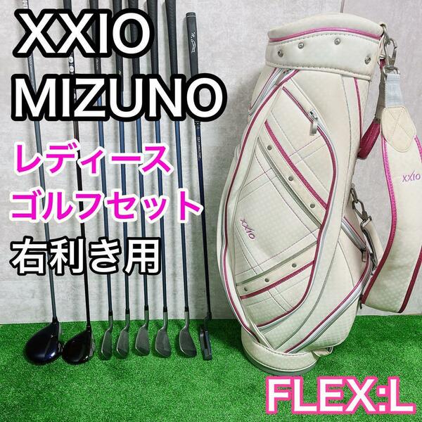 ゼクシオ 　ミズノ レディース　クラブセット　女性　XXIO MIZUNO 女性用　ゴルフセット　右利き用