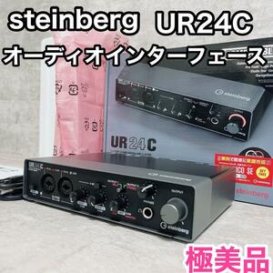 【極美品】 Steinberg オーディオインターフェースUR24C　スタインバーグ