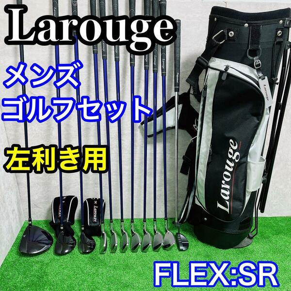 左利き Larouge メンズ　レフティ ゴルフ セット 初心者　SR