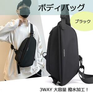 ボディバッグ 撥水 斜めがけバッグ メンズ ワンショルダーバッグ 3way